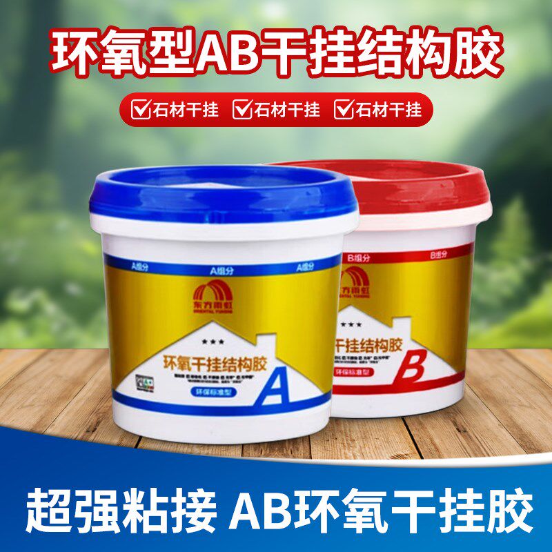 环氧ab干挂结构胶瓷砖云石胶大理石岩板石材粘结修补防水防霉无醛