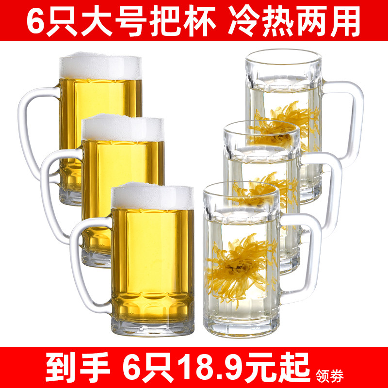 带把钢化玻璃杯子家用耐热玻璃扎啤精酿啤酒杯大容量茶杯喝水6只