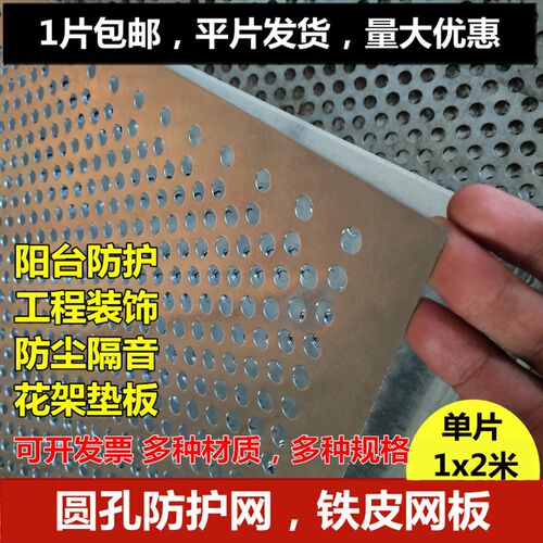 圆孔防护网镀锌铁皮网装饰网设备防护罩散热板阳台花盆垫板圆孔网