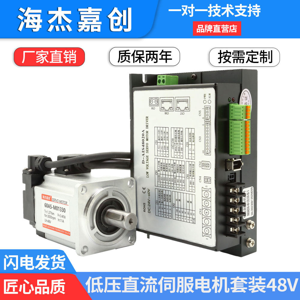 60/80/130低压直流伺服马达套装24V48V驱动器400W750W1KW1.5KW2KW