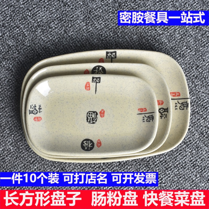 10个密胺A5盘子快餐店火锅店自助餐长方形小菜盘碟子餐厅餐具商用