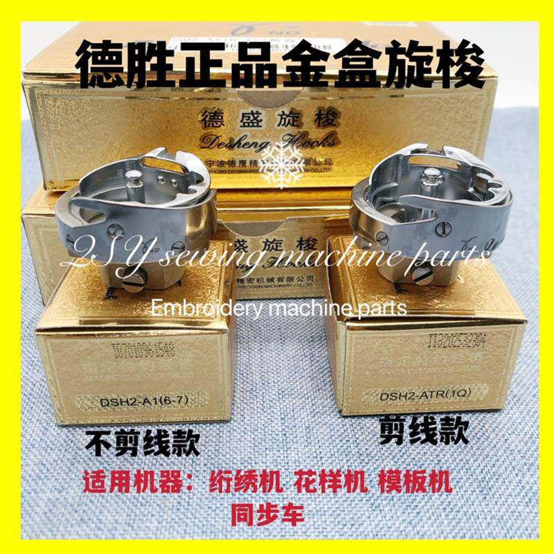 缝纫机配件德胜旋梭绗绣机花样机模板机6-7同步车梭床(1)剪线