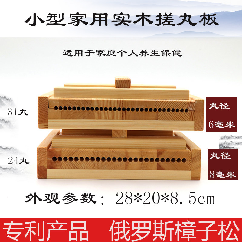 【小型】松木6/8mm 选一 小蜜丸搓丸板制丸板药丸板手工制丸机
