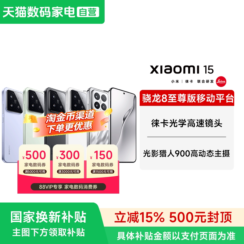 【政府补贴15%】MIUI/小米 Xiaomi 15 手机官方正品小米15手机官网智能游戏手机旗舰小米手机
