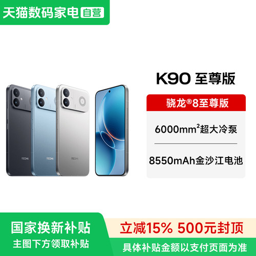 【政府补贴15%】MIUI/小米 REDMI K90 至尊版性能魔王红米手机新品学生游戏性能旗舰电竞手机