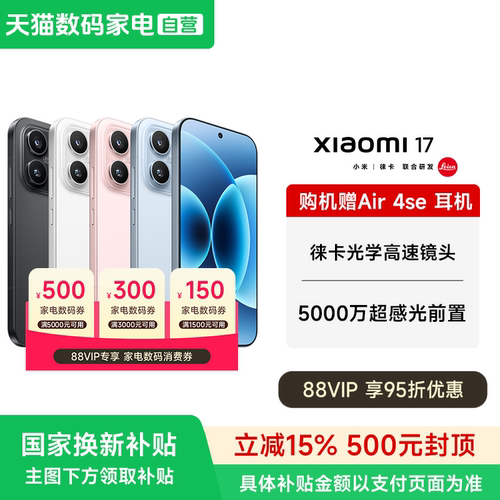 【送小米蓝牙耳机】MIUI/小米 Xiaomi 17新款5G手机 小米徕卡联合研发小米官方小米澎湃OS旗舰店