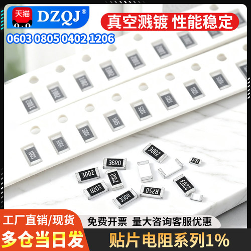 贴片电阻1%量大批发0欧-10M