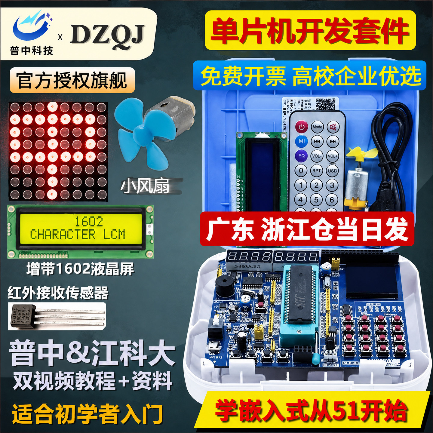 2026全新正版普中51单片机开发板