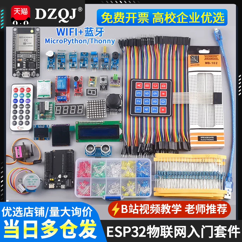 【高校学生专用】ESP32学习套件