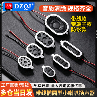 椭圆形小喇叭0922/1318/1510/2014/2030/2415/2809扬声器8欧1w