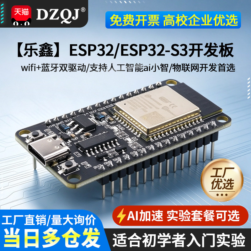 ESP32核心开发板 wifi蓝牙 乐鑫ESP32-S3 DevKitC-1 C3 N16R8模块
