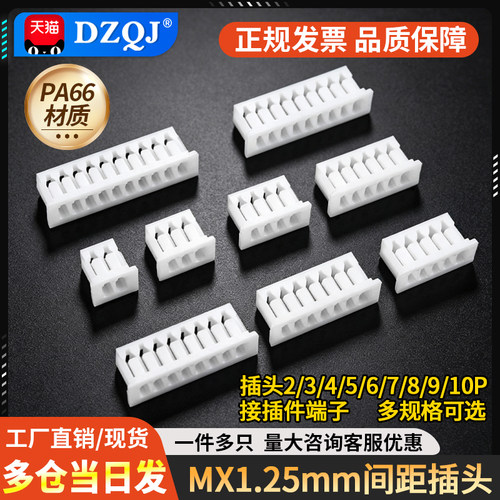 胶壳1.25mm间距接插件
