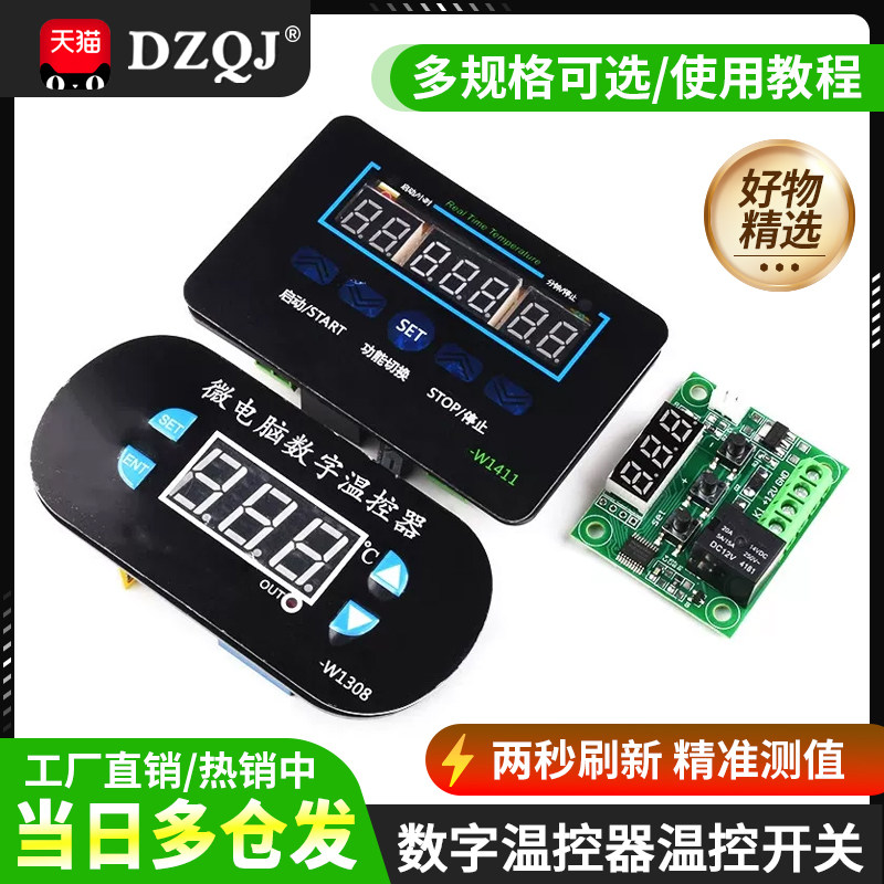 W1209数字温控器XH-W1308/W1411温控开关温度控制器模块12V/220V