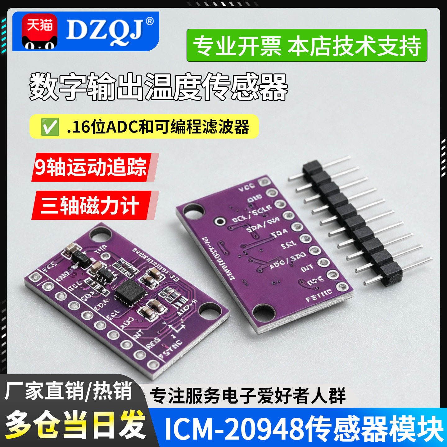 ICM-209489轴MEMS运动图片