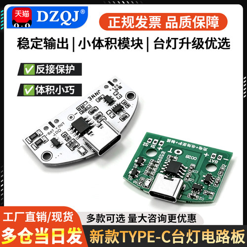新款TYPE-C台灯电路板USB