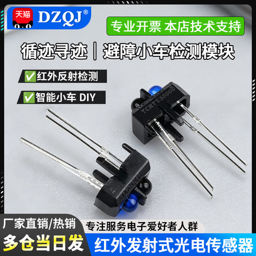 反射式传感器光电开关