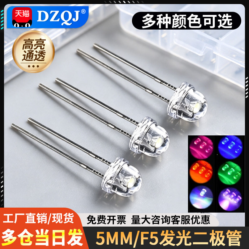 5MM/F5发光二极管LED灯珠草帽 4.8mm白发白/红绿蓝黄紫粉红色灯光