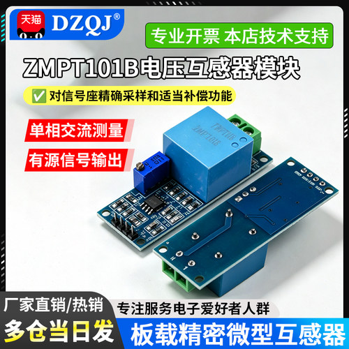 电压单相交流有源传感器采集信号