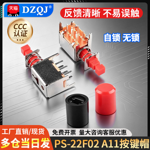 A03直键开关PS22F02双排带锁自锁