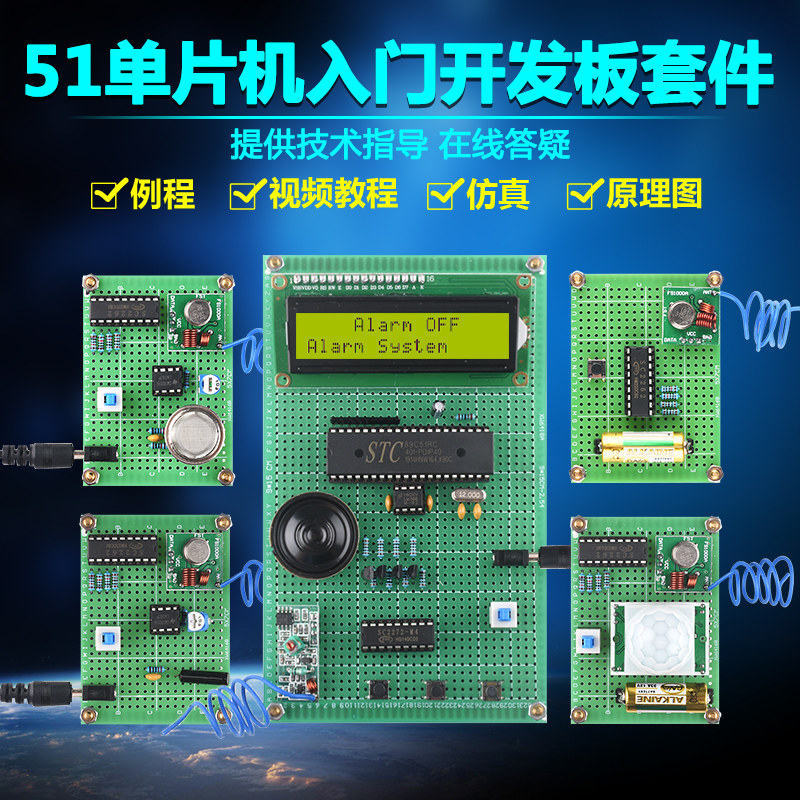 DIY套件开发板电子设计单片机图片