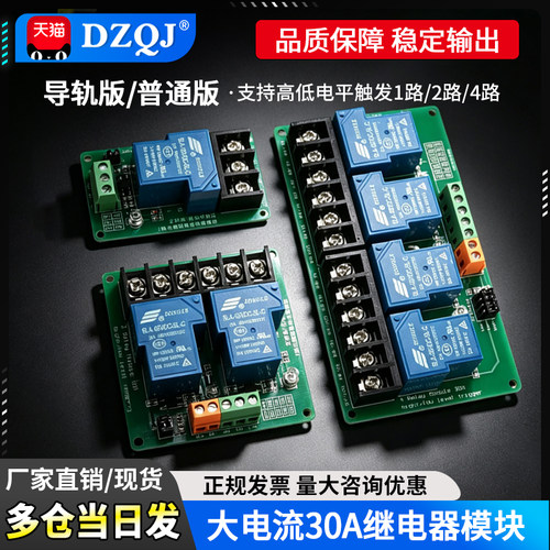 1路/2路/4路30A继电器模块带光耦