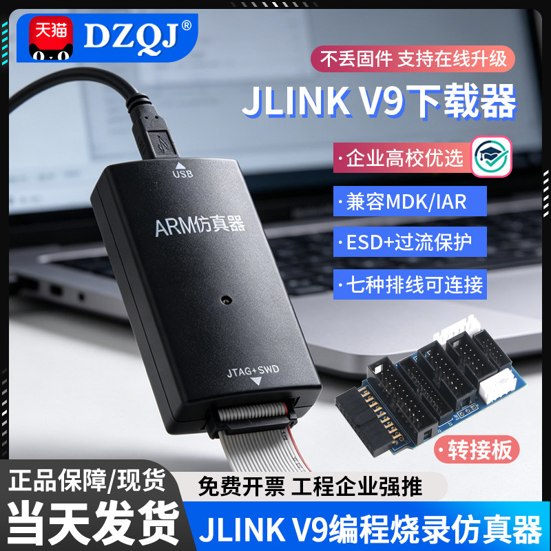 JLINKV9ARM仿真器超越JLINK