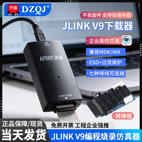 JLINKV9ARM仿真器超越JLINK