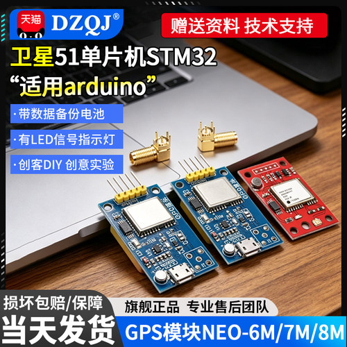 gpsneo-7m卫星定位兼容单片机