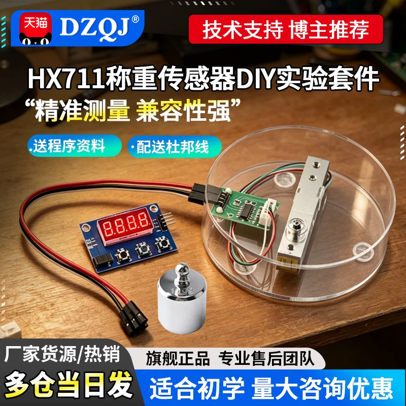 HX711模块电子秤架压力传感器DIY电子套装重量感应模块1/5/10KG图片