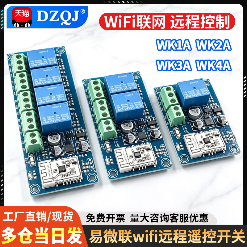 易微联wifi远程遥控开关蓝牙双模图片