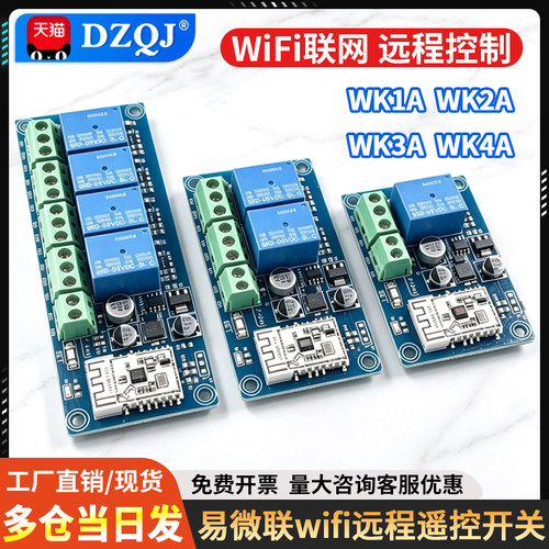 易微联wifi远程遥控开关蓝牙双模