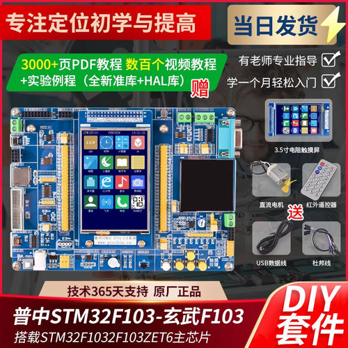 STM32F103ZET6开发板玄武朱雀