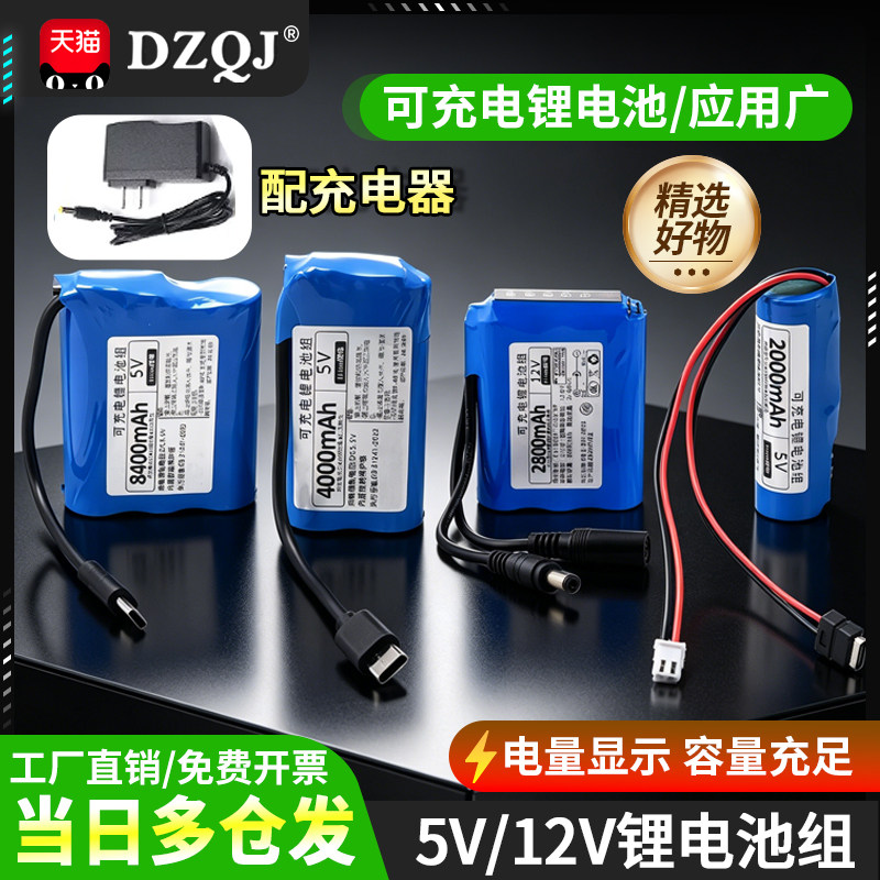 电池模块5V12V锂电池单片机充电图片