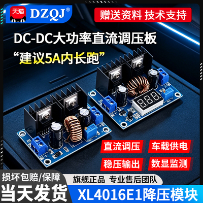 xl4016e1带数显大功率降压模块