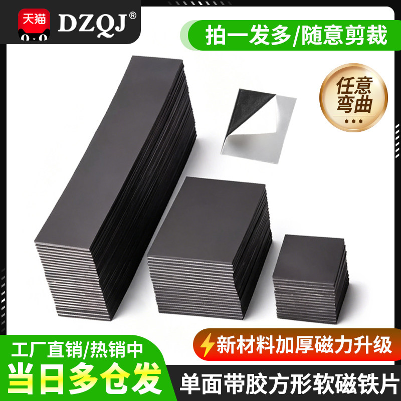 单面带胶方形软磁铁片图片