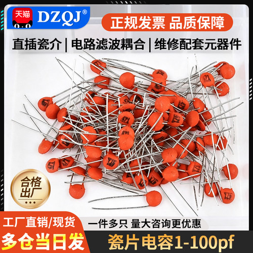 瓷片电容1/2/3/100pf101