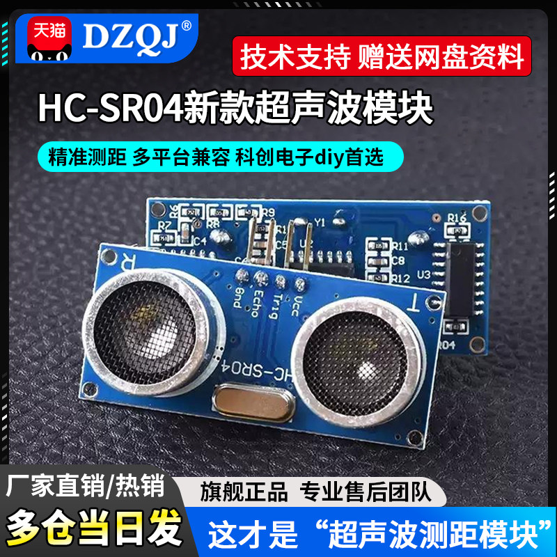 原厂超声波模块HC-SR04 US-100 US-015 距离测距模块超声波开发板图片