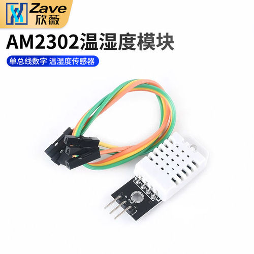 DHT22单总线数字温湿度传感器