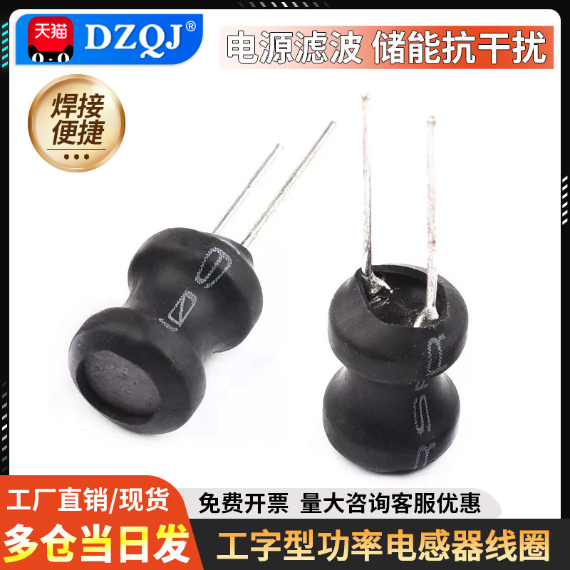 工字型6*8功率电感器线圈 4.7UH/12/33/47/68/100/220/470/10MH