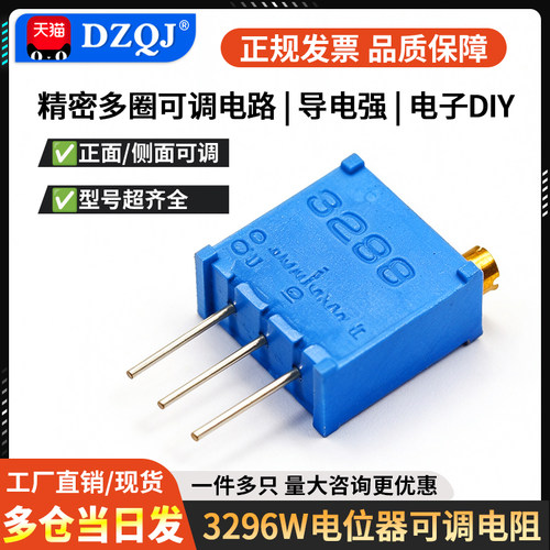 5只装】3296W电位器精密可调电阻