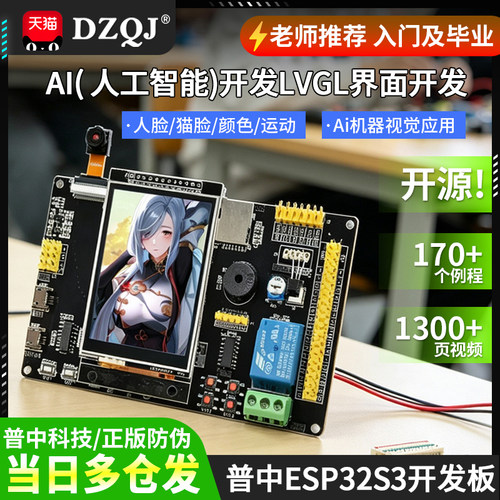普中正品ESP32S3物联网快速入门