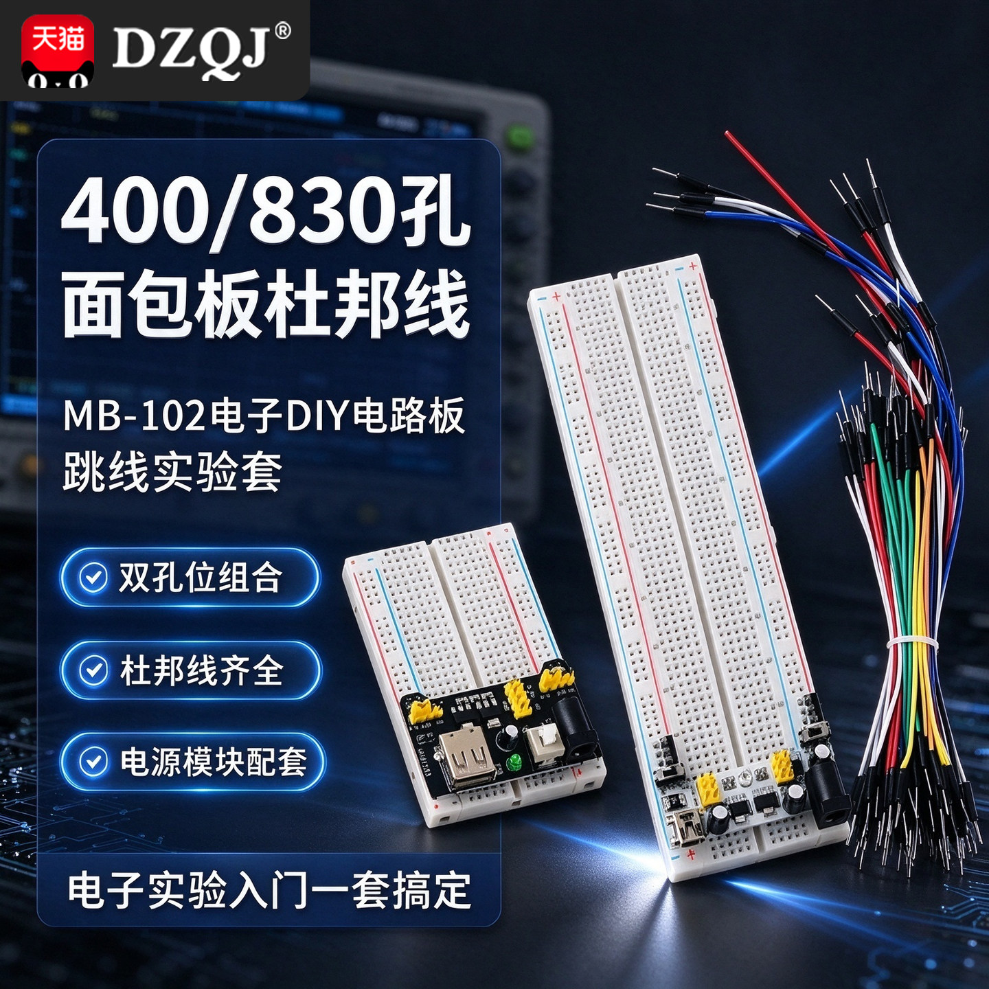 400/830孔面包板杜邦线 MB-102电子diy电路板 面包板跳线实验套