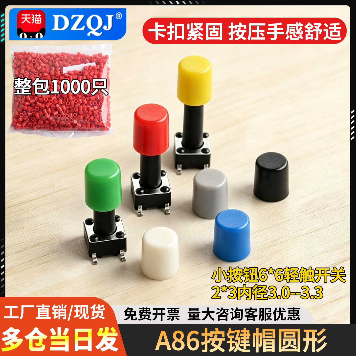 按键帽圆形A86小按钮6*6轻图片