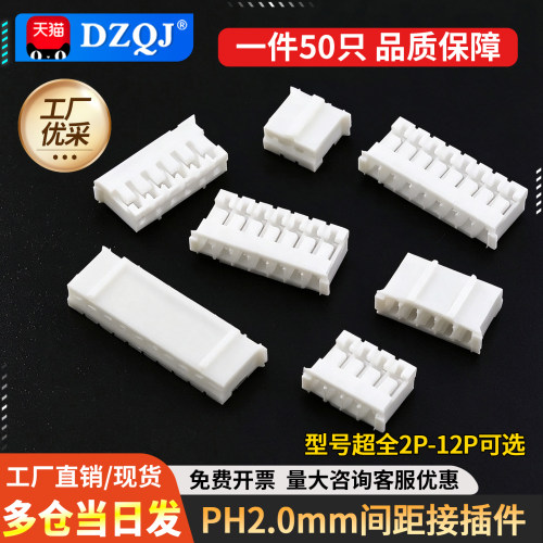 一件=50只接插件胶壳PH2.0mm间距