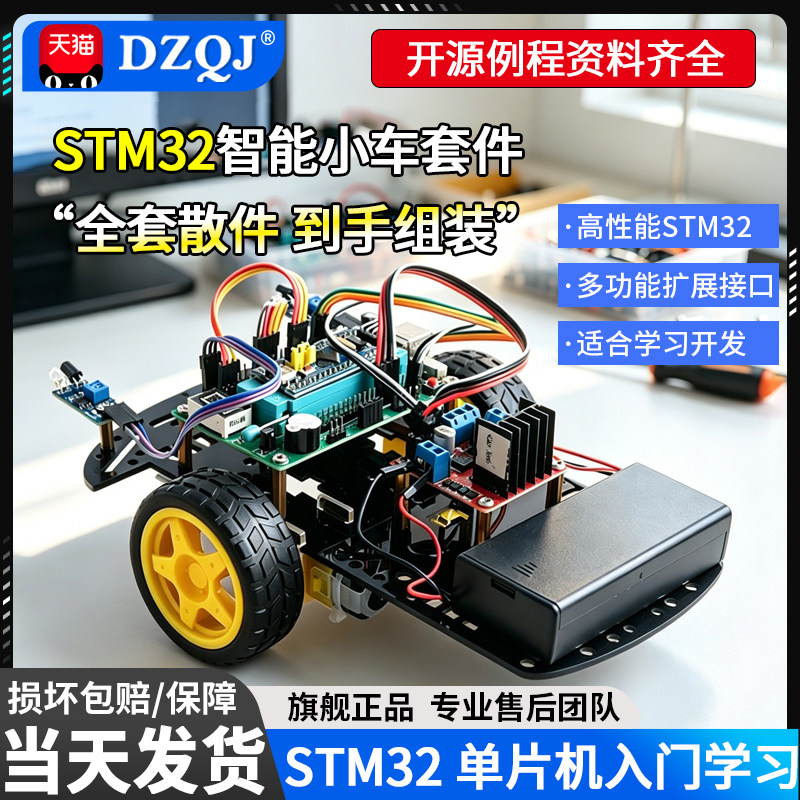 STM32单片机智能小车套件