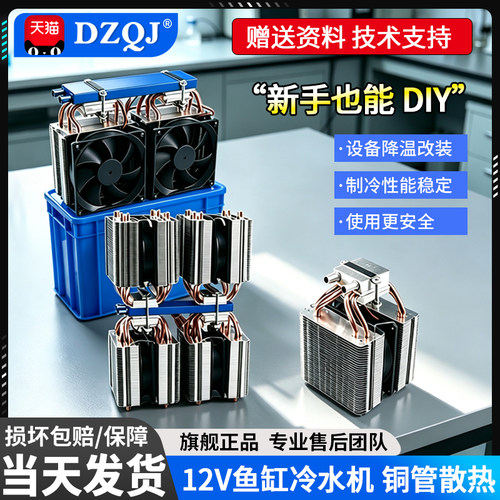 diy半导体冷水机套件降温饮水机