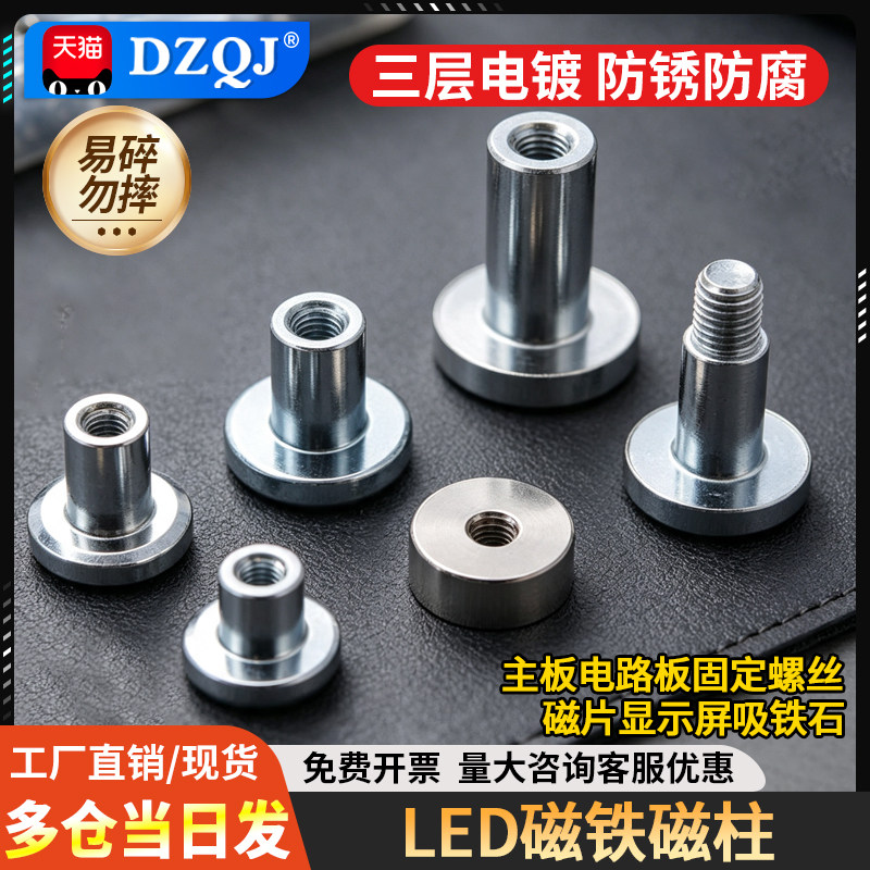 强力磁铁led磁柱强磁吸顶灯主板电路板固定螺丝磁片显示屏吸铁石