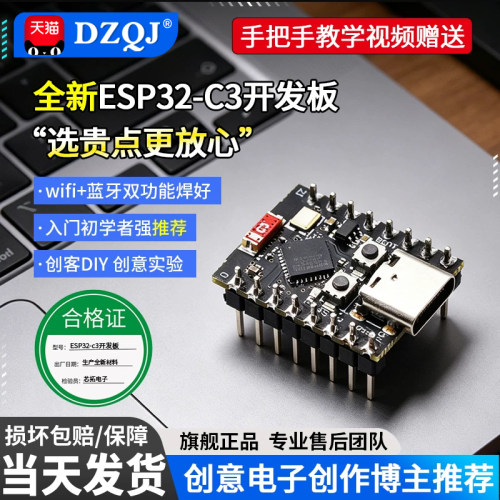 ESP32-C3 SuperMini开发板wifi+蓝牙单核CPU模块物联网嵌入式开发