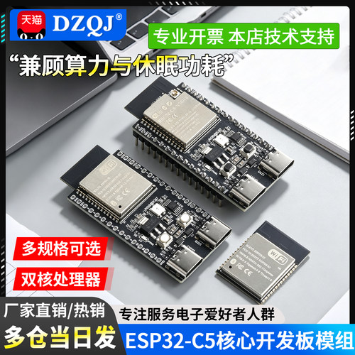 ESP32-C5N16R8开发板双频wifi