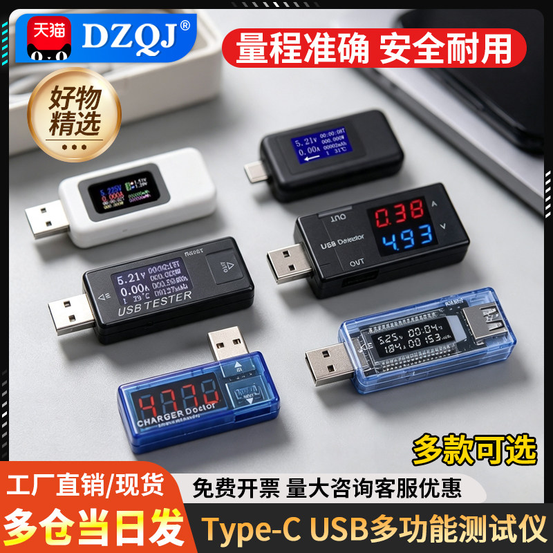 USB电压电流显示表头充电检测图片